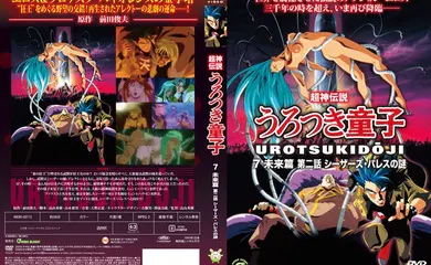 【激情H漫】[Green Bunny] 超神伝説うろつき童子7未来篇2 シーザーズパレスの謎
