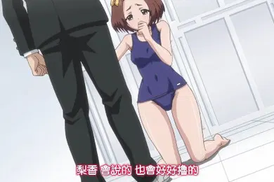 【激情H漫】里番Euphoria4