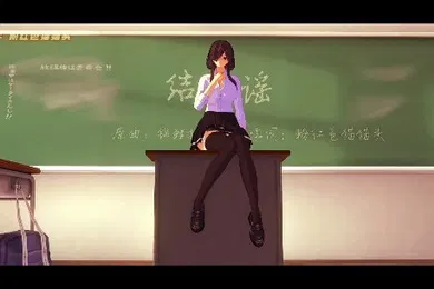 【激情H漫】淫词艳曲mememe结缘谣