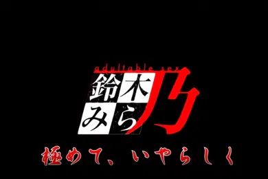 【激情H漫】奸染3首都崩壊
