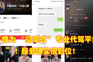 【自拍偷拍】不愧为空乘式专业代驾平台服务确实很到位