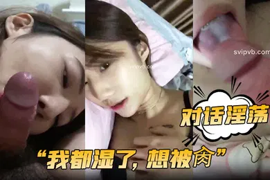 【口交自慰】我都湿了想被肏对话淫荡高颜值刺青酒吧小母狗自摸发骚出租房被炮友各种玩肏口爆内射