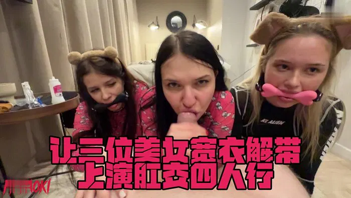 【性感网红】Migi Aoki Strips Three Beauties For An Anal Foursome_Migi Aoki Sophie Weber, Nicki Rot, Jessie Ames