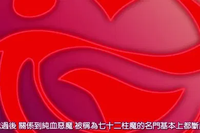 【激情H漫】恶魔高校第一季第九集