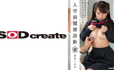 【经典有码】107HSDAB-003 入学前健康診断