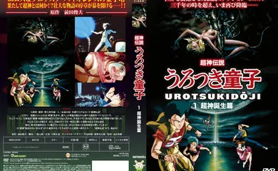 【激情H漫】[Green Bunny] 超神伝説うろつき童子 1 超神誕生篇