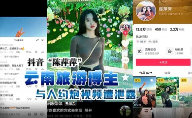 【主播网红】抖音“陈萍萍” 云南旅游博主与人约炮视频遭泄露，露脸实锤！