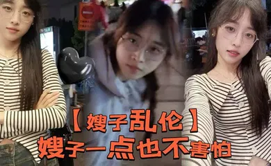 【乱伦】嫂子一点也不害怕，穿着性感的情趣内衣就出来了。我让她狗爬在地上的草，让嫂子在这个美丽的草坪，美好的户外环境下跪着给我吃鸡吧。