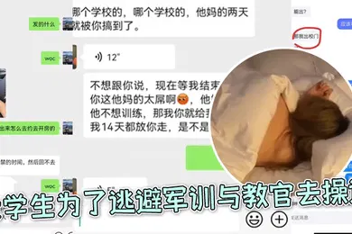 【学生萝莉】大学生为了逃避军训与教官去操逼好好好你小子还和朋友炫耀上了