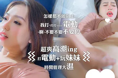 【自拍偷拍】雅捷怎樣都不能阻止我打電動