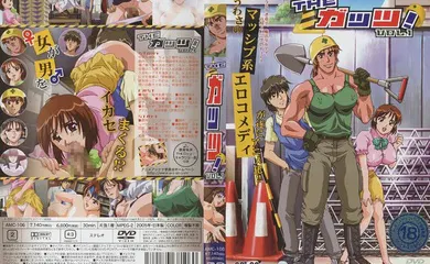 【激情H漫】[ANIMAC] THE ガッツ！