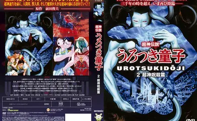 【激情H漫】[Green Bunny] 超神伝説うろつき童子 2 超神呪殺篇