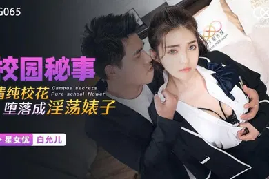 【自拍偷拍】白允儿清純校花墮落成淫蕩婊子