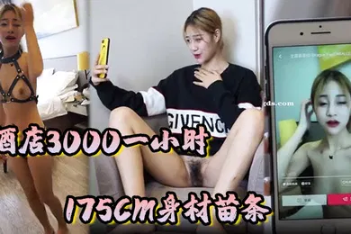 【自拍偷拍】多多酒店3000一小时175cm身材苗条掰穴特写私处顺便干一炮超清画质佳作必看