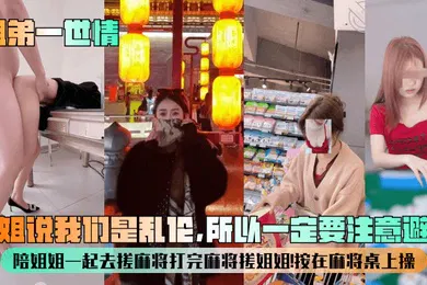 【乱伦】和舅妈第一次约会舅妈含泪挨炮！趁妈妈醉酒重回老A8亲妈的阴道，以后我没有家了！