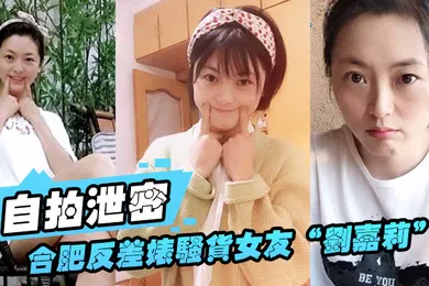 【自拍偷拍】自拍泄密合肥.反差婊.骚货女.友日常.性爱视.频外泄小穴刚.被绿帽.男友.内射过就让.眼镜炮.友舔逼.吃精