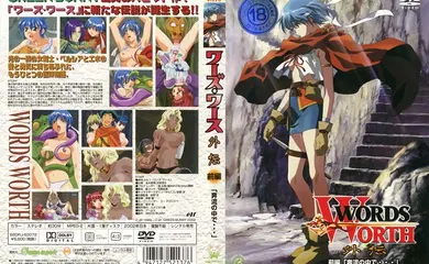 【激情H漫】[Green Bunny] WORDS WORTH ワーズワース 外伝 前編「奔流の中で…」