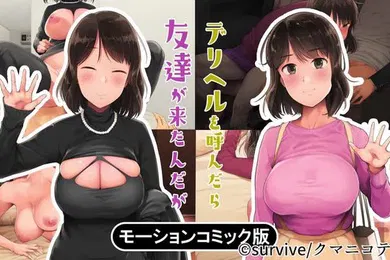 【激情H漫】当我打电话给快递健康时我的朋友来了