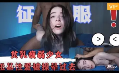 【学生萝莉】白虎萝莉披强健大汉粗暴姓爱暴力操翻白眼晕过去