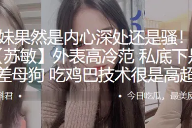 【自拍偷拍】长江学院苏敏外表高冷范私底下是个反差母狗吃鸡巴技术很是高超
