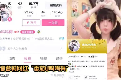 【学生萝莉】抖音萝莉网红番茄u呜呜梅调教小鸡巴男粉丝