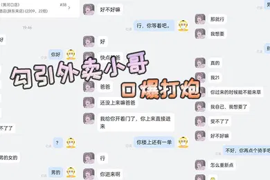 【自拍偷拍】勾引外卖小哥口爆打炮