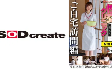【经典有码】107SENN-045 配信版 (裏)手コキクリニック 性交クリニック ご自宅訪問編 看護課3年目 上戸さん文京