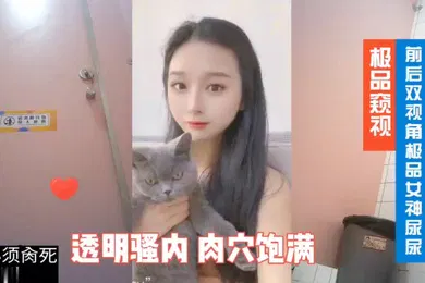 【自拍偷拍】极品窥视_前后双视角极品女神尿尿