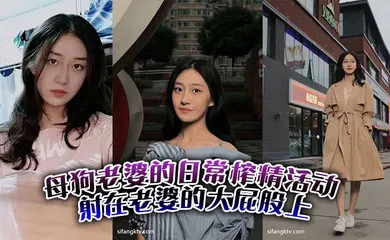 【自拍偷拍】母狗老婆的日常榨精活动。射在老婆的大屁股上