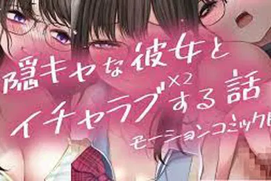 【激情H漫】与秘密女友发生性关系的故事