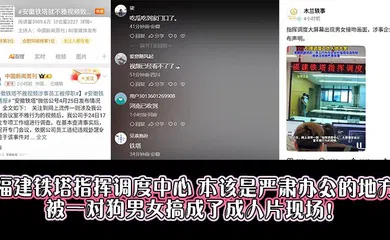 【自拍偷拍】福建铁塔指挥调度中心，本该是严肃办公的地方，被一对狗男女搞成了成人片现场！