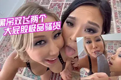 【厂牌经典】大黑屌大屁股货这黑鬼的真大真粗