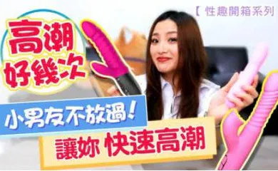 【自拍偷拍】插插看「Iris按摩棒」玩阴蒂边抽插｜任意弯曲的按摩棒 到底有多厉害