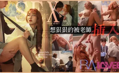 【自拍偷拍】RAS0288 想狠狠的被老师插入 放学后的教室无限颜射