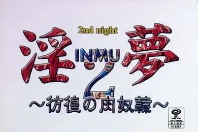【激情H漫】淫夢2彷徨の肉奴隷2ndnight