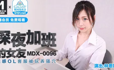 【丝袜制服】深夜加班的女友 性感OL客服被玩弄骚穴