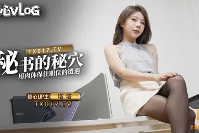 【丝袜制服】塔塔黑丝OL秘书气质直接爆表_美若天仙看脸直接硬_被肏的抚媚表情更绝_犹如茎入其穴_先撸十发打底
