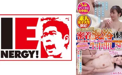 【素人特摄】109IENFH-102 素人女子大生限定！狭いお風呂で密着混浴体験してもらえませんか！？火照る身体！おっぱいポ