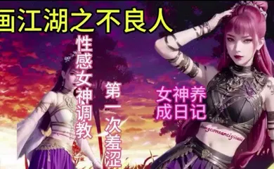 【激情H漫】不良人将臣