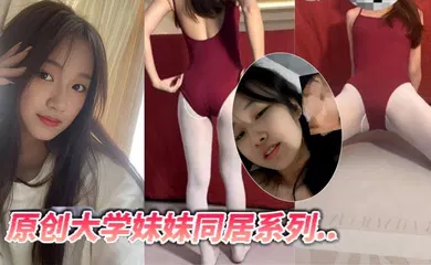 【丝袜制服】大学妹妹同居系列 妹妹丝袜主动求干 走到了一个人烟稀少的小路上我让妹妹把内裤脱了穿上了丝袜