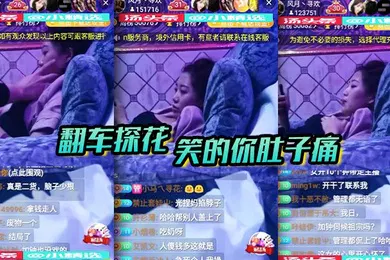 【国产厂牌】翻车探花笑的你肚子痛再约洗脚妹发现偷拍大喊你偷拍我来人抓他