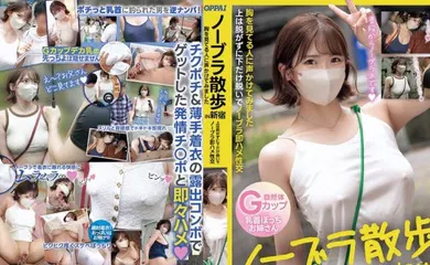 【中文字幕】PPPE-287(中字)不穿胸罩散步诱惑路人交尾的色欲美女