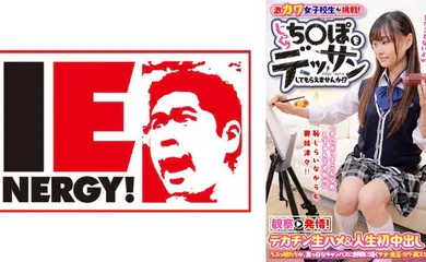 【经典有码】109IENF-27902 激カワ女子校生が挑戦！じっくりち○ぽをデッサンしてもらえませんか！？ 観察→発情！デ
