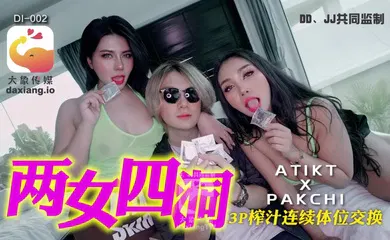 【口交自慰】大象传媒_两女四洞