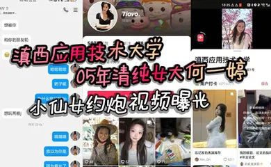 【网曝黑料】滇西应用技术大学05年清纯女大何一婷 小仙女约炮视频曝光 自述想玩多人运动