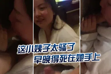 【乱伦】这小婊子太骚了早晚得死在她手上