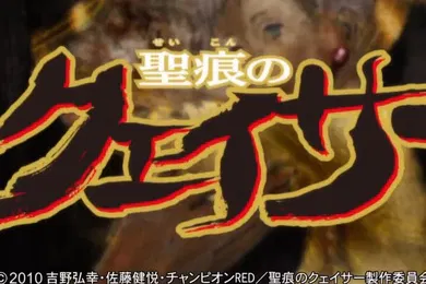 【激情H漫】圣痕炼金士第一季第十集