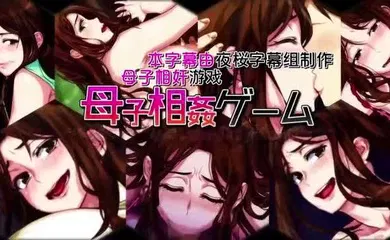 【激情H漫】母子乱伦游戏 - 温泉旅馆，母亲受精直至怀孕[中文字幕]