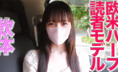 【素人特摄】FC2-3080208 元z○○○er読者モデル、欧米ハーフ美女、『本編動画では完全に顔出しです』完全初-cd5
