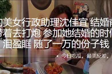【自拍偷拍】公司.的美.女行政.助理结婚前.出差.都会带.着去.打炮参加.她结婚的..时候我热泪盈.眶随了一万的份子钱